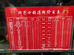 -洞子口张老二凉粉(文殊院店)