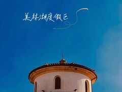 -美林湖温泉别墅度假村