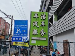 -七宝爱心献血屋