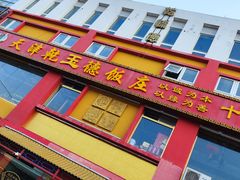 -天津乾毓德饭庄·清真传统炒菜·海鲜烧烤(咸阳路店)