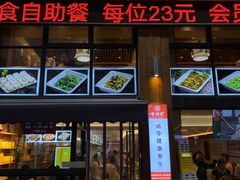 -素满香·素食自助餐(西安·民乐园店)