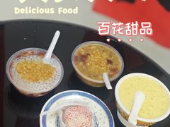 -百花传统甜品店(原址店)