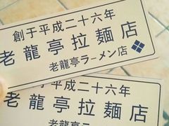 -老龙亭拉面店