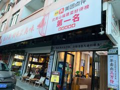 -五小厨·特色武夷味农家菜(三姑度假区店)