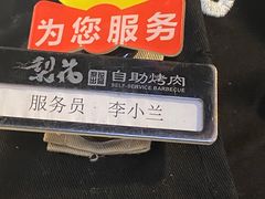 -梨花自助烤肉(天河城店)