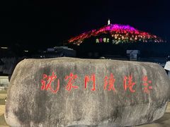 -沈家门渔港