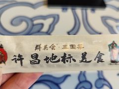 -群英会·三国菜(曹魏古城店)