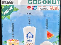 -陈多多·豆腐奶茶(草市街店)