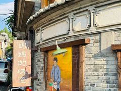 -妈妈的味道(和顺古镇店)