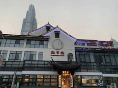 门面-欣旺·迎宾楼·百年无锡菜