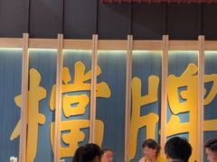 -南京大牌档(龙江新城市广场店)