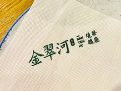 -金翠河烧鹅粤式茶餐厅(龙湖三千集天街店)