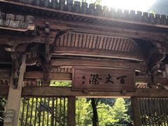 -刘伯温故里景区百丈漈