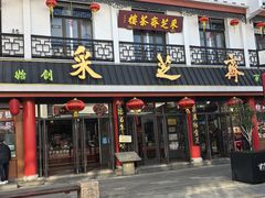 -采芝斋评弹茶馆(观前街店)