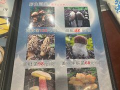 -菌之家·专业纯野生菌火锅·特色炒菌