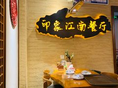 -印象江南(东栅店)