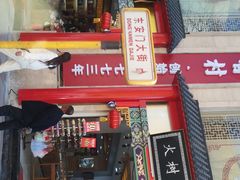 门面-三禾北京稻香村(北京市百货大楼店)