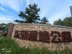 -东郊湿地公园