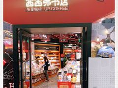 -西西弗书店&矢量咖啡(凯德晶萃广场店)