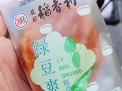 -北京稻香村(花市店)