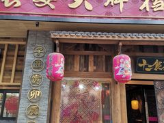 门面-长安大牌档之西安博物院文化餐厅(中贸店)