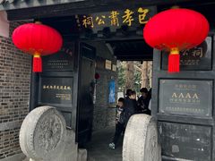 -包公祠