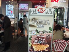 -DQ·蛋糕·冰淇淋(大宁国际商业广场店)
