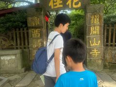 -庐山风景区花径公园