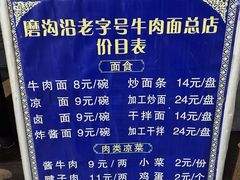 -清真磨沟沿老字号牛肉面(总店)