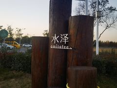 -omitofee咖啡(水泽店)