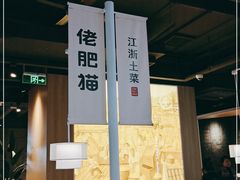 -佬肥猫(周浦万达店)