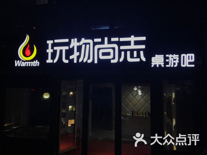 桌游店门头图片