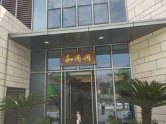 门面-翠山·映月湖景餐厅(映月湖公园店)