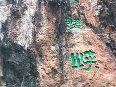 -九乡风景区