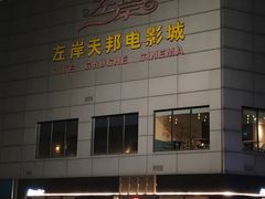 -泉汇购物广场(大沽南路店)