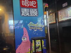 -唱吧麦颂KTV(松江五龙商业广场店)