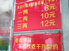 菜单-左撇子私房面