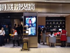 门面-海底捞火锅(奥山世纪城店)