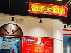 门面-陈光记烧腊(长寿路店)