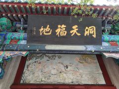 -青岛崂山太清宫