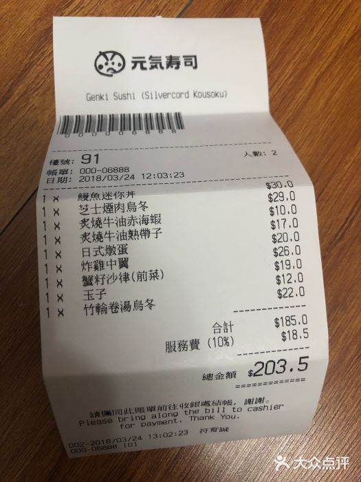 元气寿司账单图片