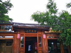 门面-小吊梨汤·北京菜(香山店)
