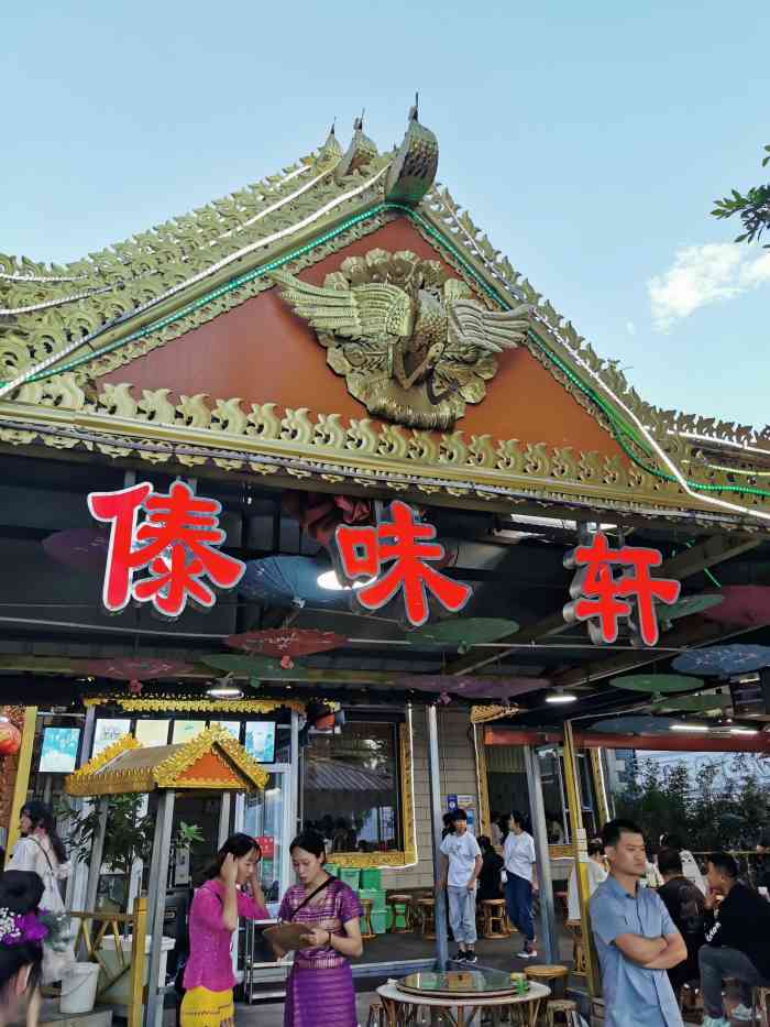 傣味轩民族风味餐厅-"[服务铃]服务:这种吃法确实没见过,这种.