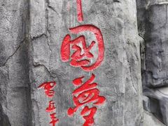 -安溪清水岩