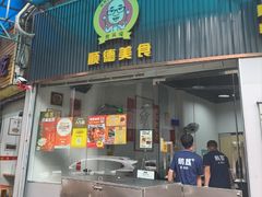 -鹅簋(顺德总店)