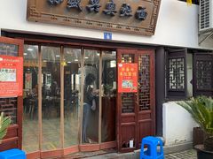 门面-孙盛兴奥灶面馆·蟹黄面·三虾面(山塘街总店)