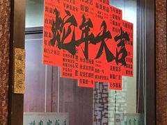 -烤肉宛饭庄(北新桥店)