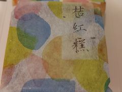 -阮大兴糕团(日月光中心店)