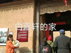 -白鹿原影视城