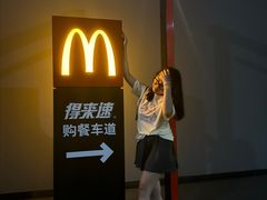 -麦当劳(台州路桥DT店)